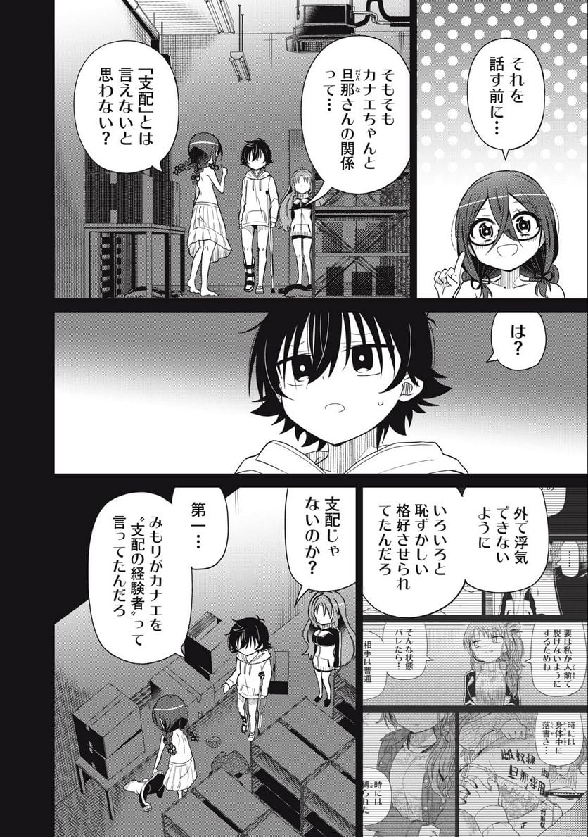 僕は君たちを支配する - 第69話 - Page 10