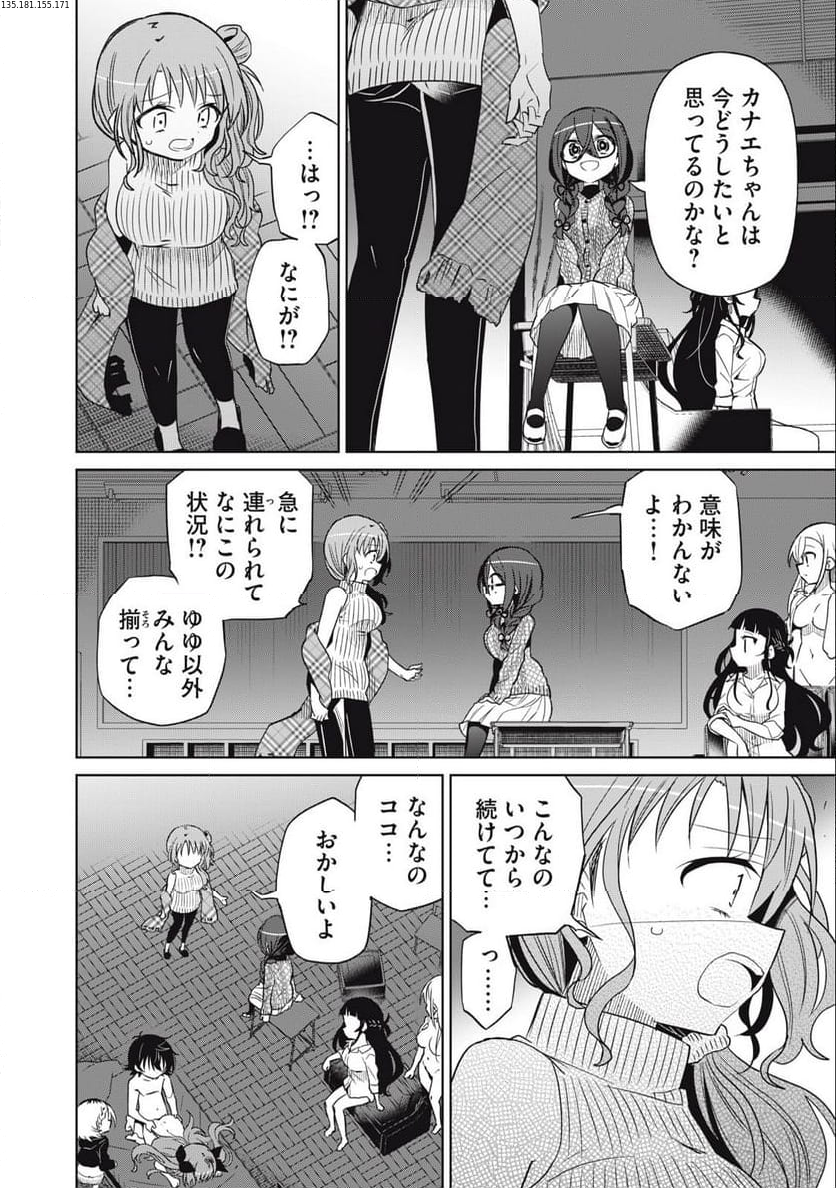 僕は君たちを支配する - 第71話 - Page 2