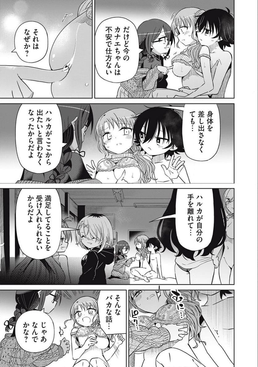 僕は君たちを支配する - 第71話 - Page 11