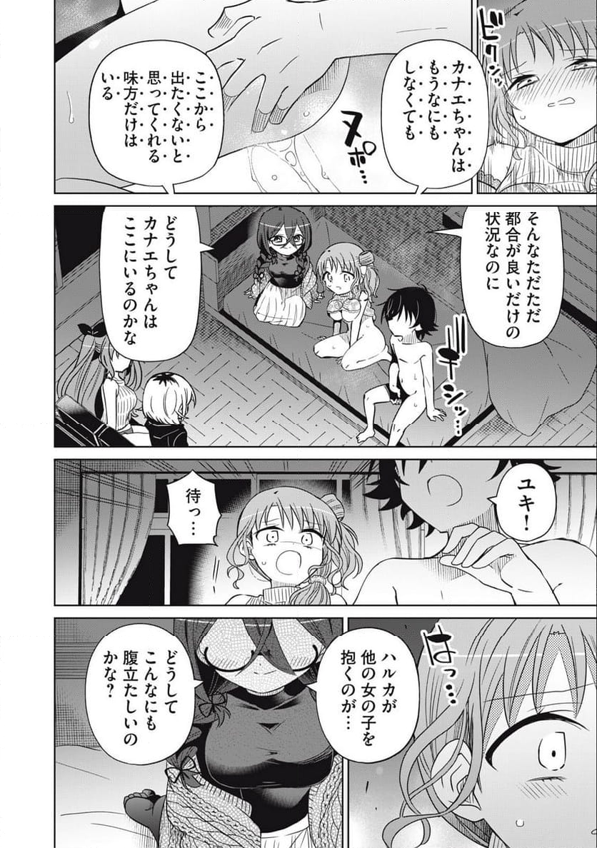 僕は君たちを支配する - 第71話 - Page 12