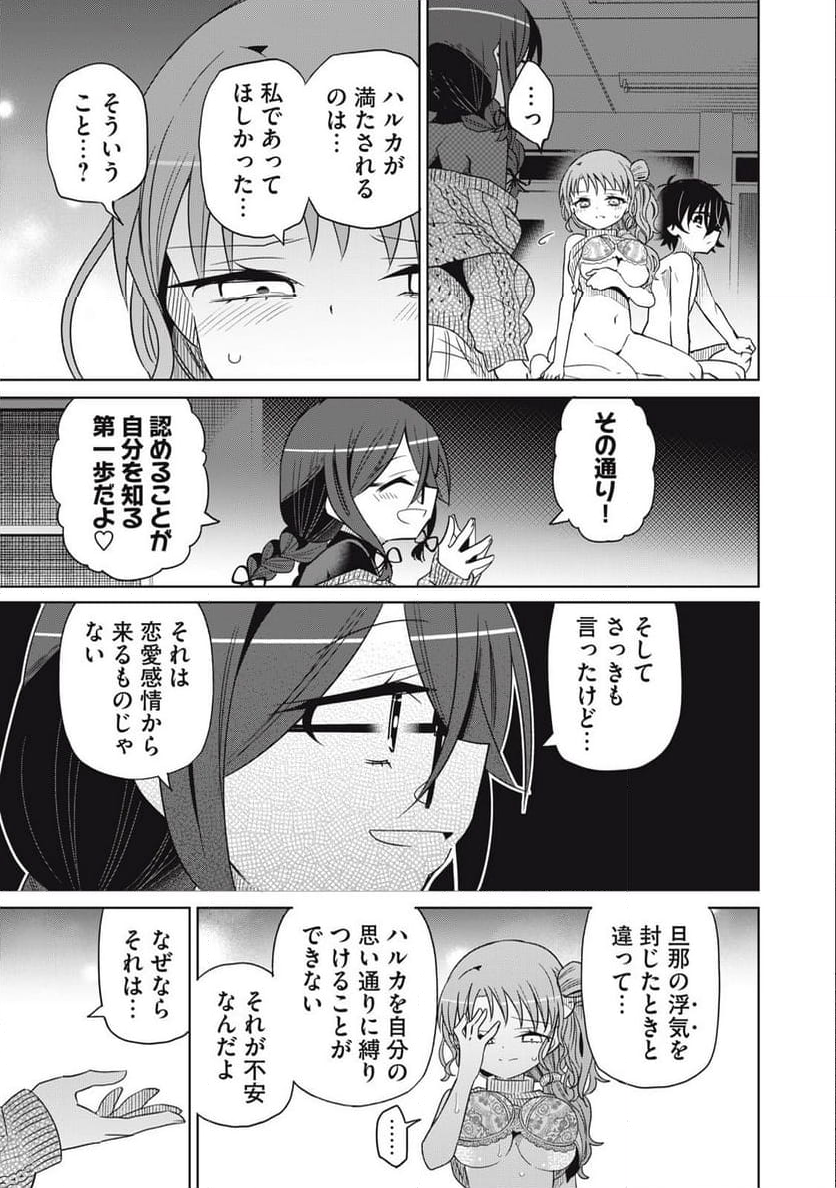 僕は君たちを支配する - 第71話 - Page 13