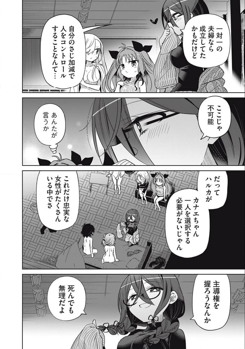 僕は君たちを支配する - 第71話 - Page 16