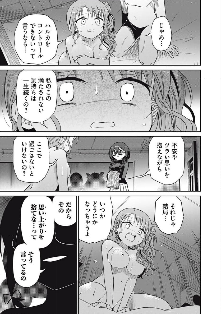 僕は君たちを支配する - 第71話 - Page 17