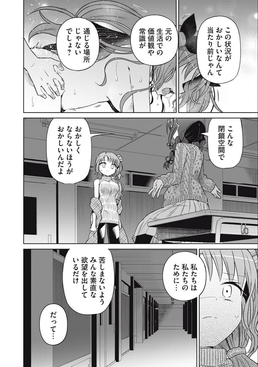 僕は君たちを支配する - 第71話 - Page 4