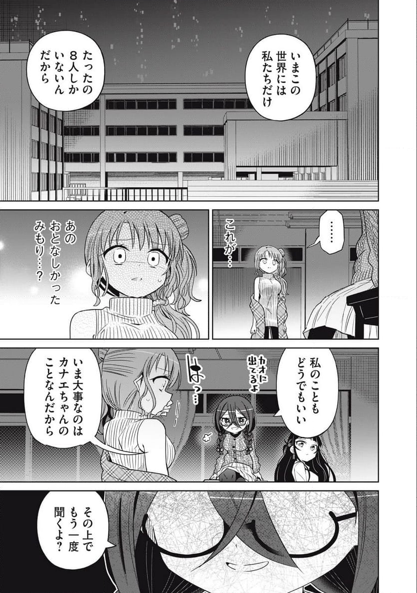 僕は君たちを支配する - 第71話 - Page 5