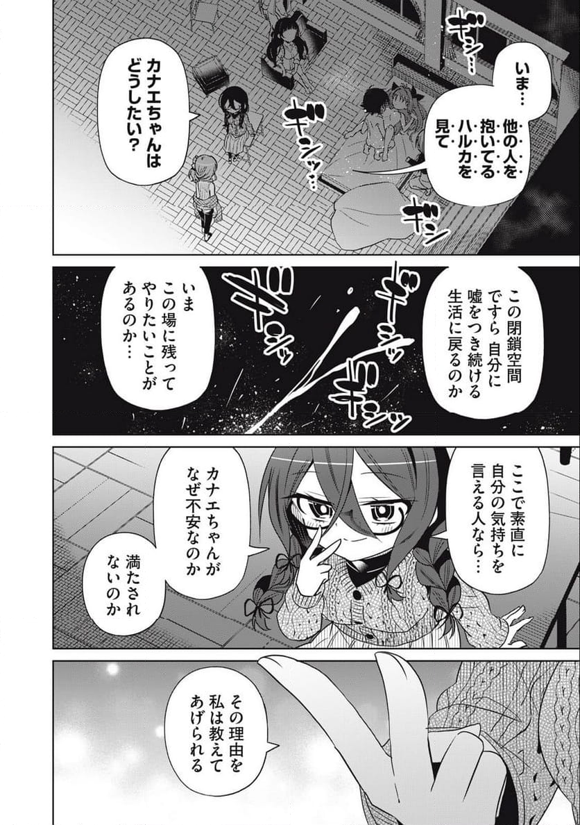 僕は君たちを支配する - 第71話 - Page 6