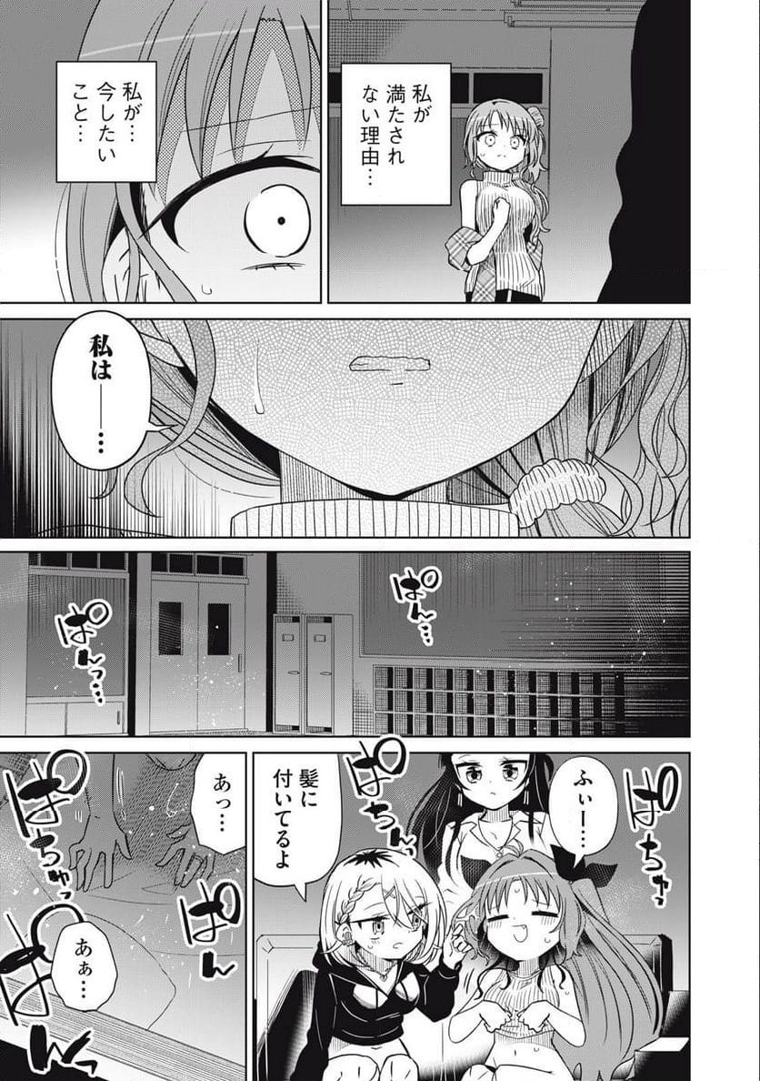 僕は君たちを支配する - 第71話 - Page 7