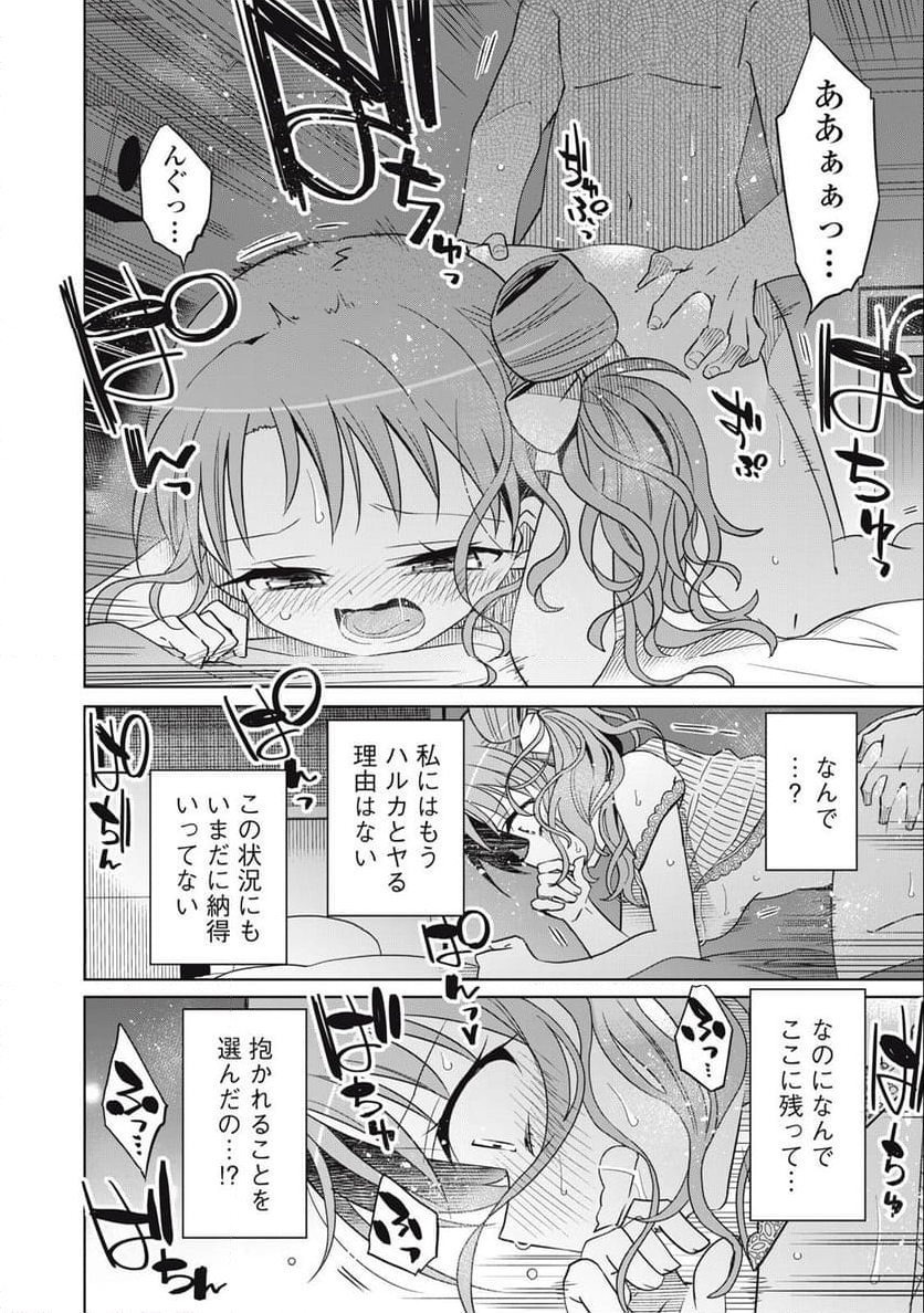 僕は君たちを支配する - 第71話 - Page 8