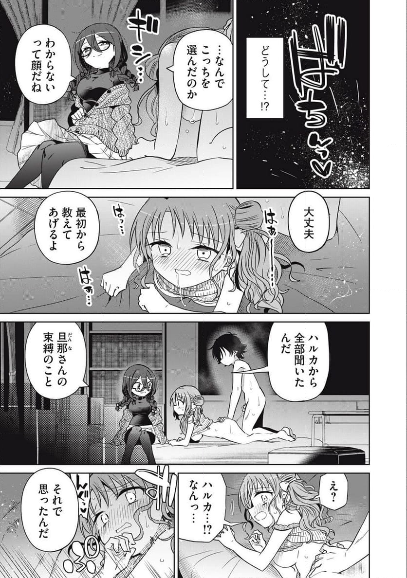 僕は君たちを支配する - 第71話 - Page 9