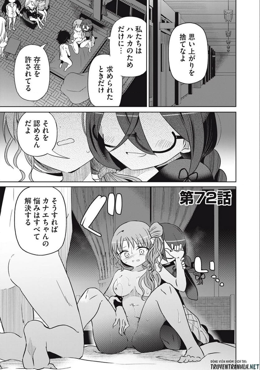 僕は君たちを支配する - 第72話 - Page 1