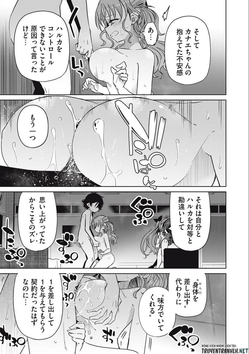 僕は君たちを支配する - 第72話 - Page 11