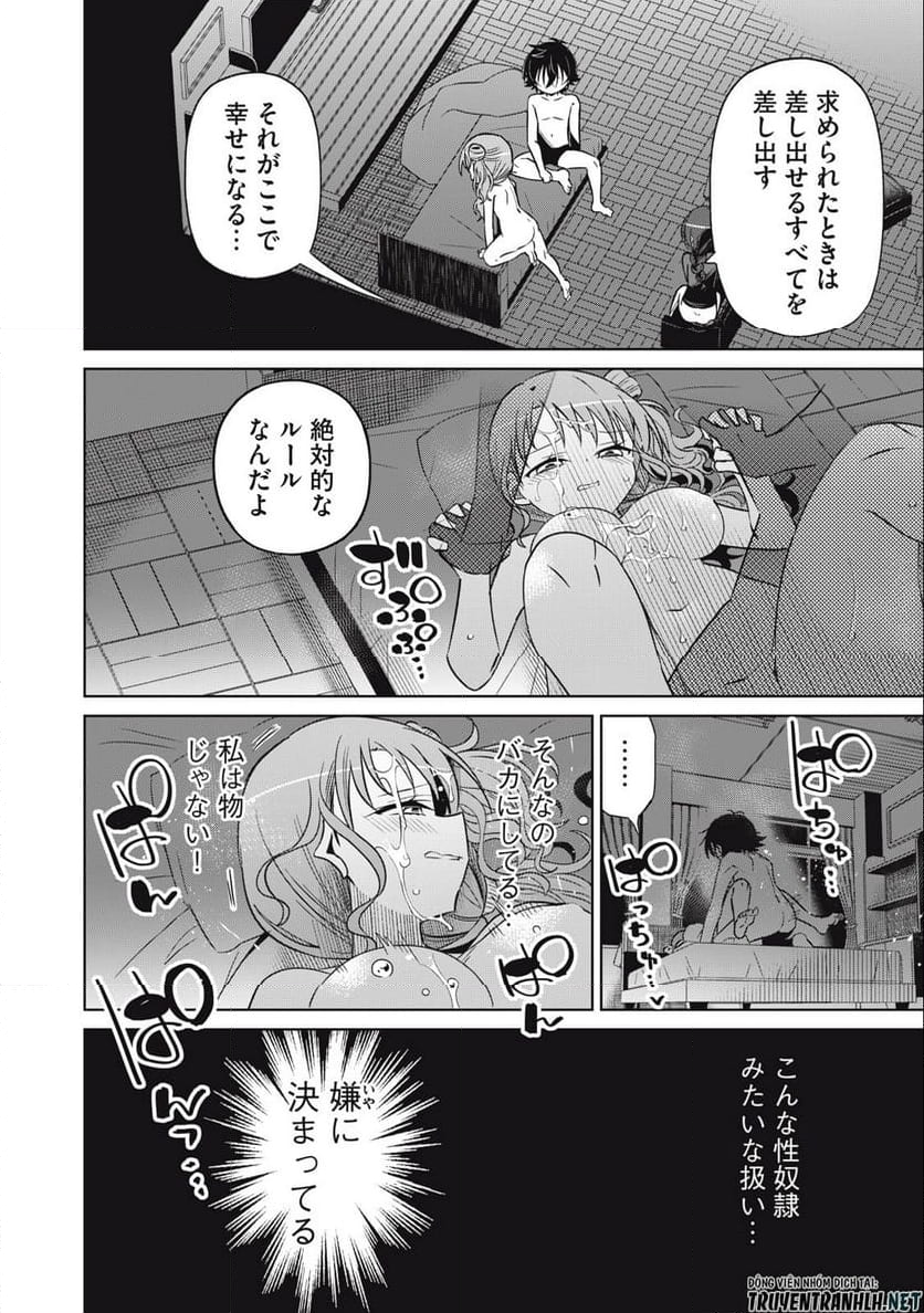 僕は君たちを支配する - 第72話 - Page 14