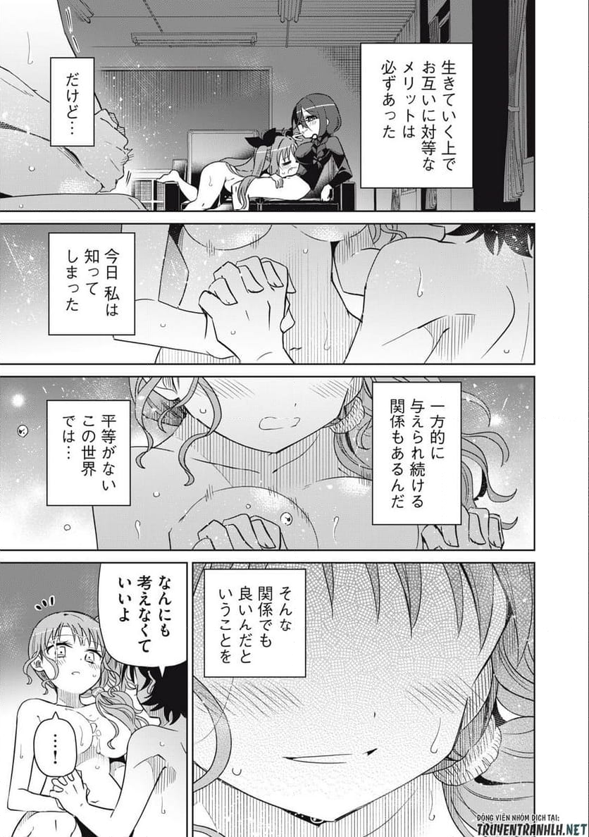 僕は君たちを支配する - 第72話 - Page 17