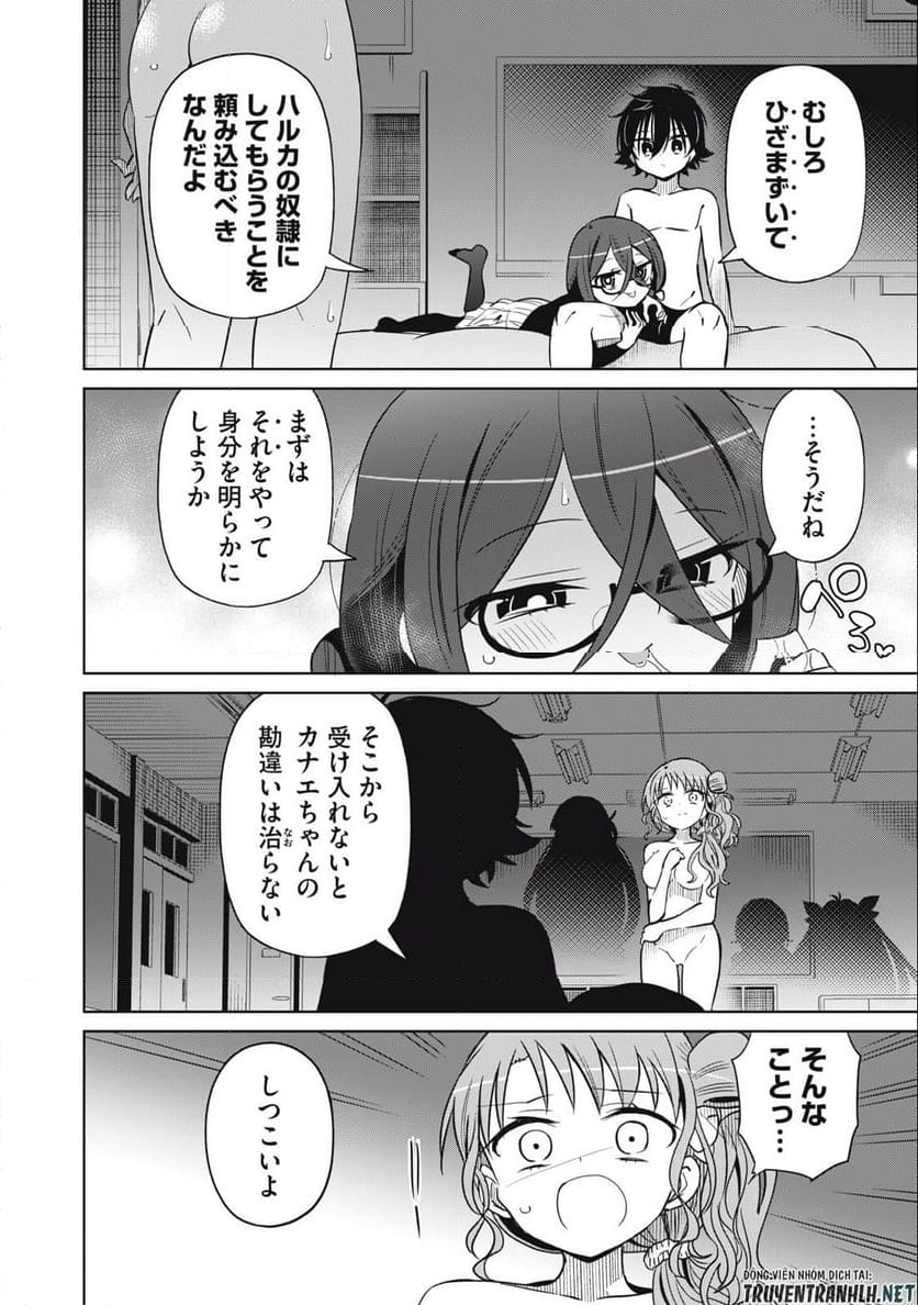 僕は君たちを支配する - 第72話 - Page 4