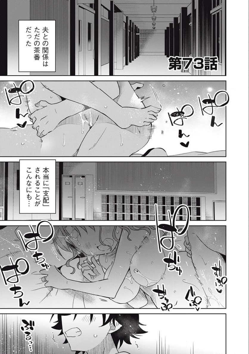 僕は君たちを支配する 第73話 - Trang 1