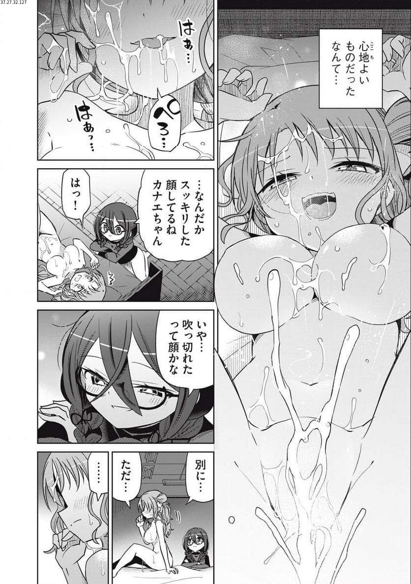 僕は君たちを支配する 第73話 - Trang 2