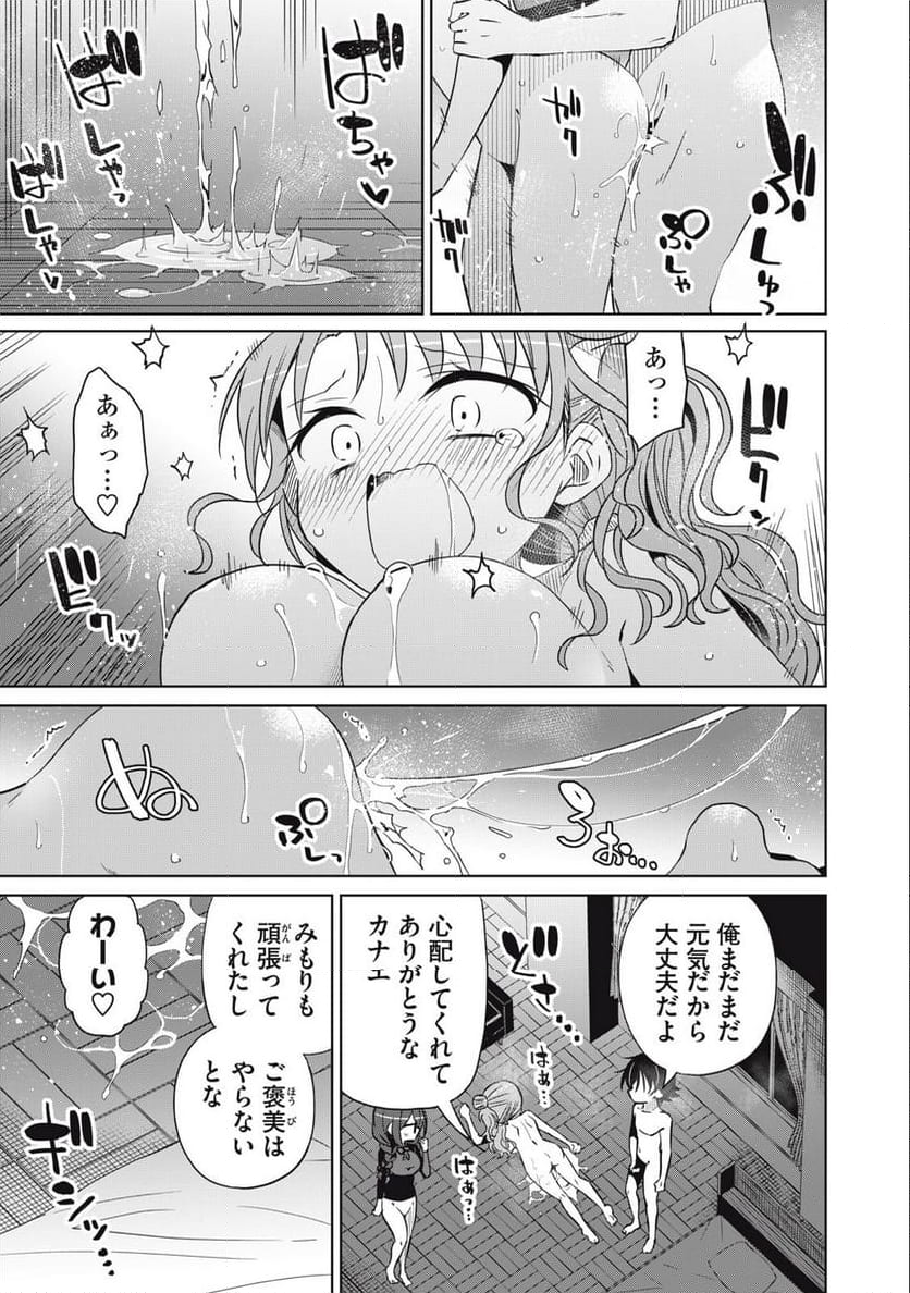 僕は君たちを支配する 第73話 - Trang 13