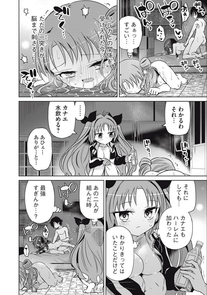僕は君たちを支配する 第73話 - Trang 14