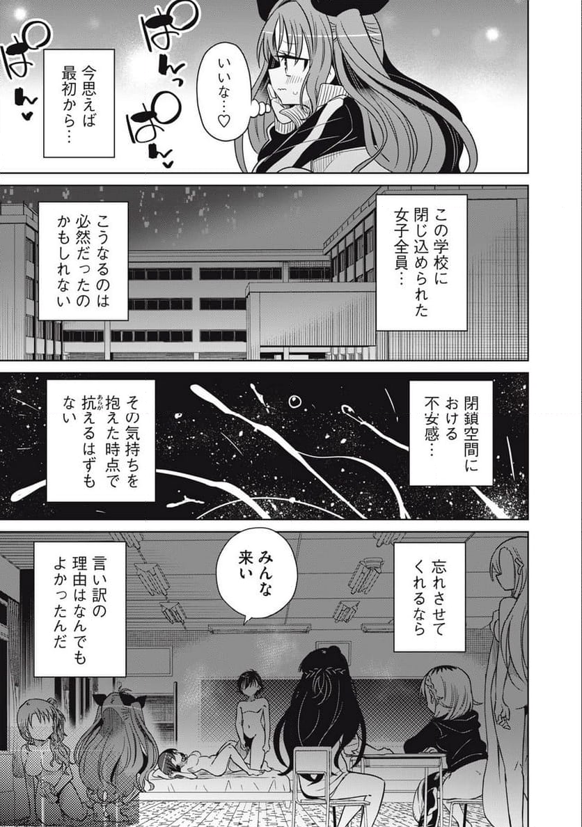 僕は君たちを支配する 第73話 - Trang 15