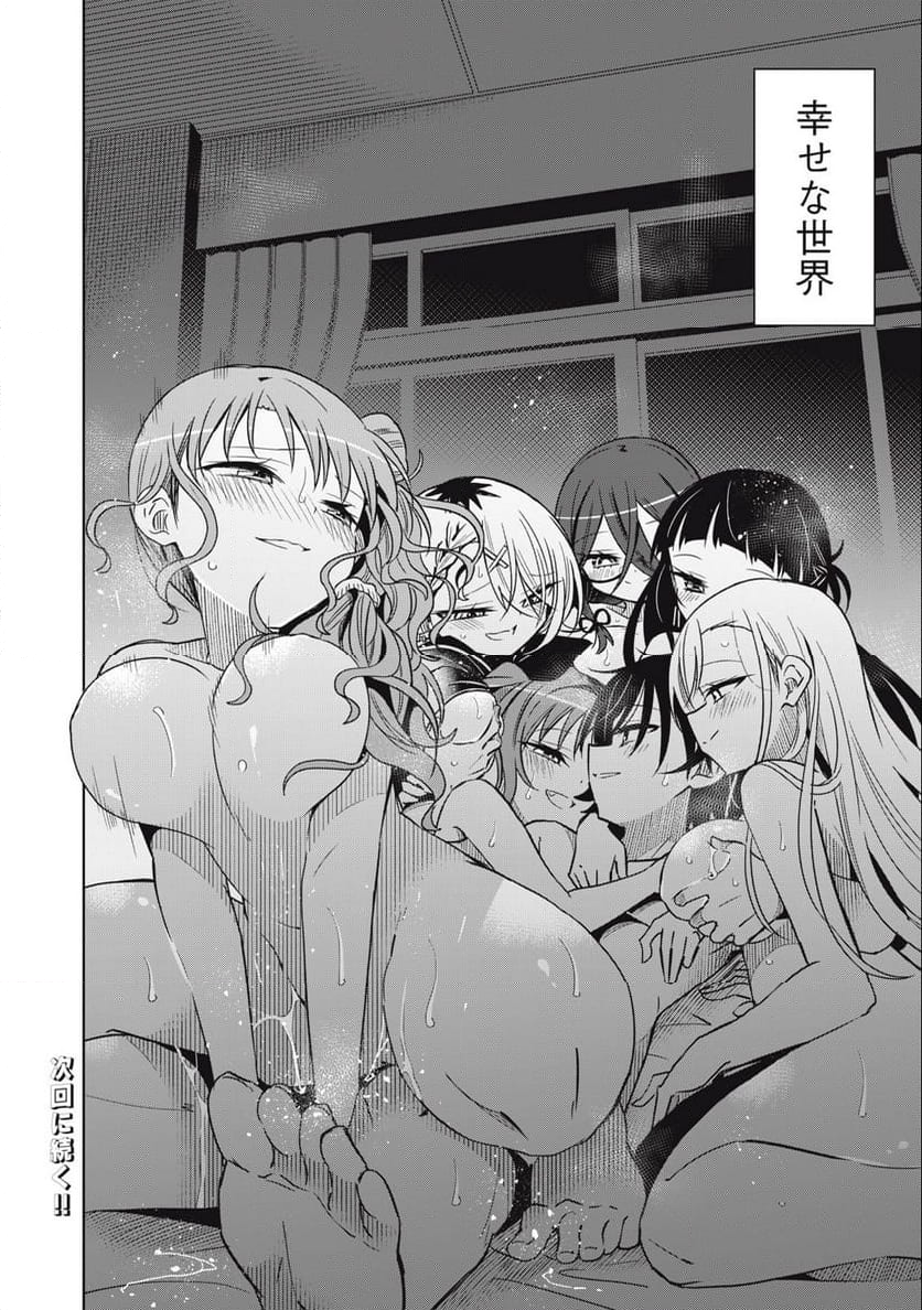 僕は君たちを支配する 第73話 - Trang 18