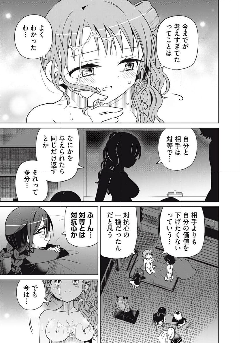 僕は君たちを支配する 第73話 - Trang 3