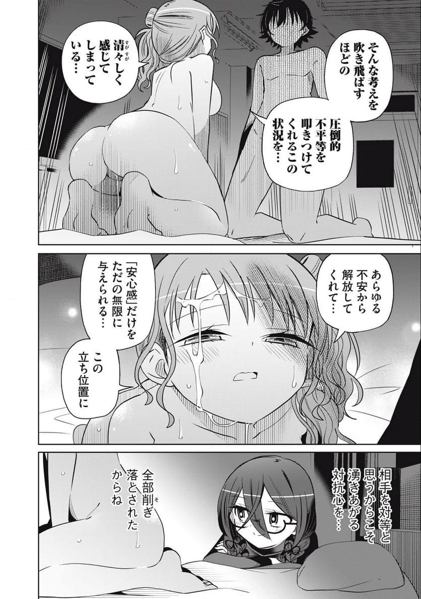僕は君たちを支配する 第73話 - Trang 4