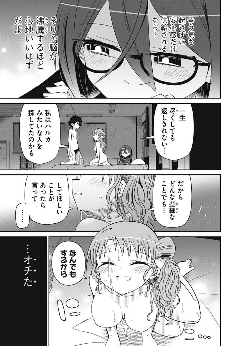 僕は君たちを支配する 第73話 - Trang 5