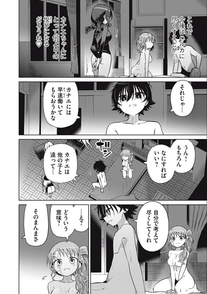 僕は君たちを支配する 第73話 - Trang 6