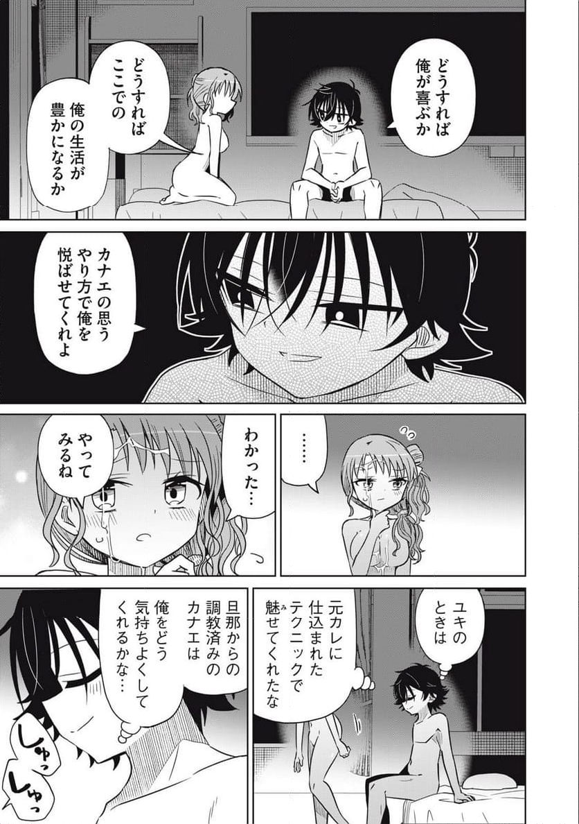僕は君たちを支配する 第73話 - Trang 7
