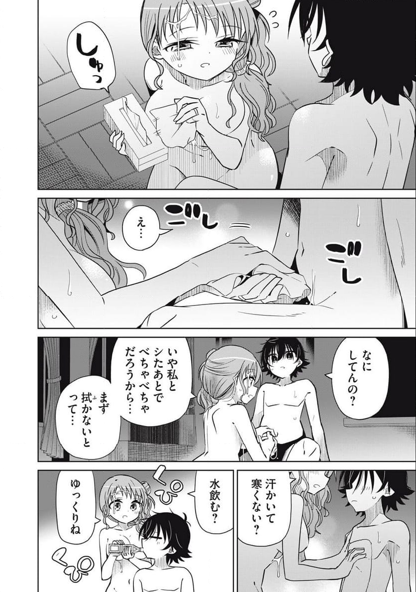 僕は君たちを支配する 第73話 - Trang 8