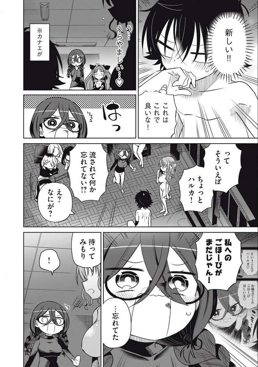 僕は君たちを支配する 第73話 - Trang 10