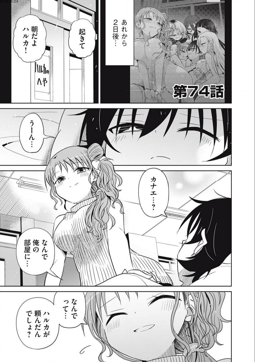 僕は君たちを支配する 第74話 - Trang 1