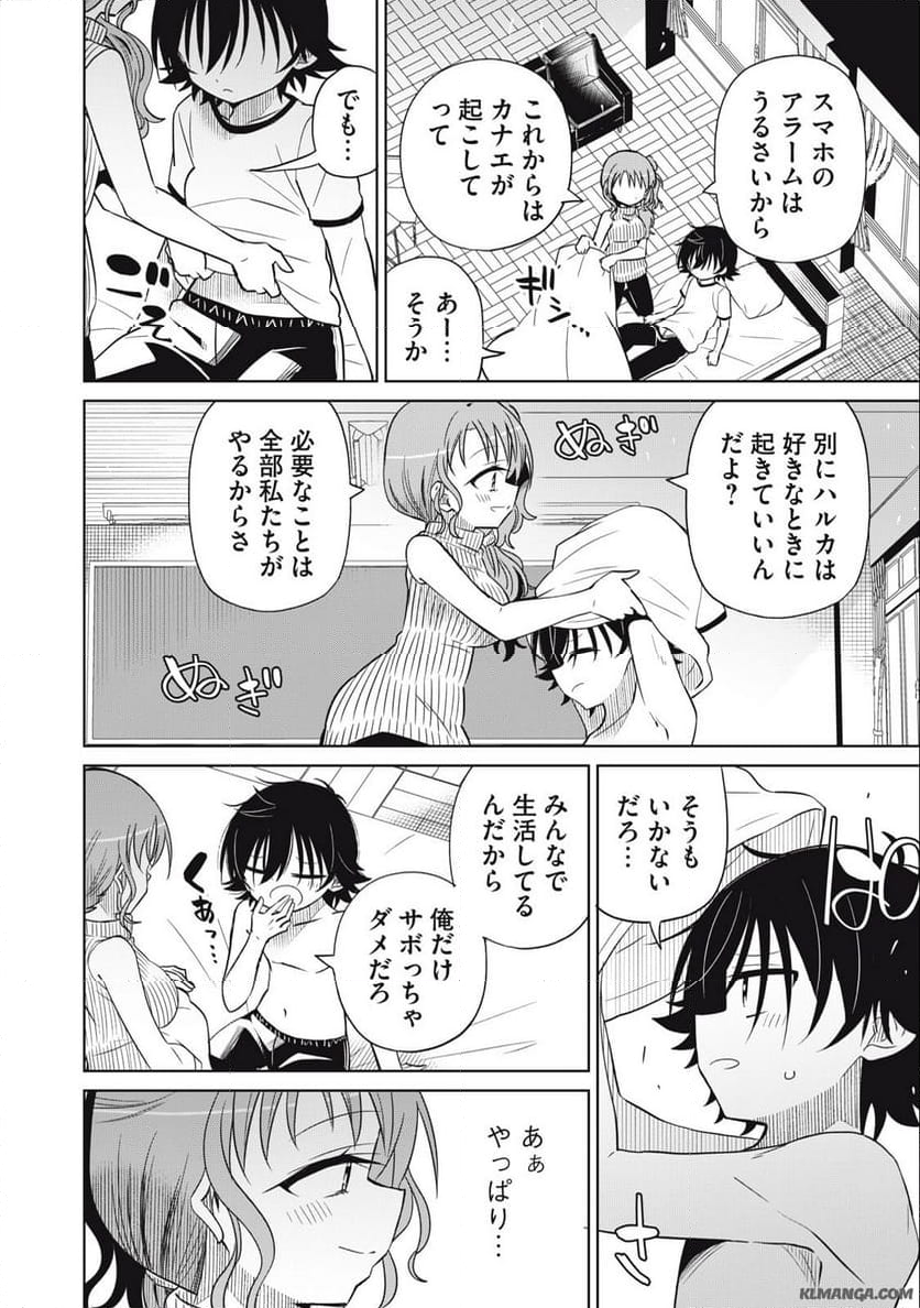 僕は君たちを支配する 第74話 - Trang 2