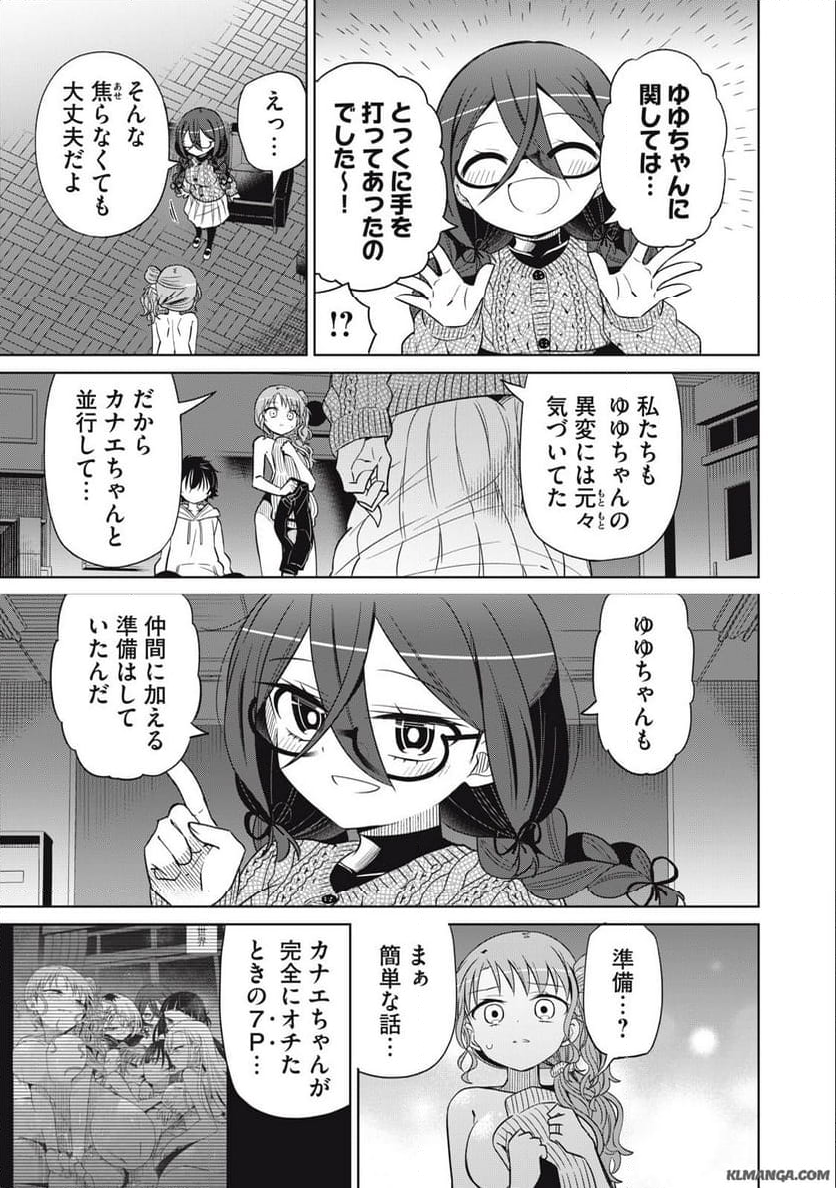 僕は君たちを支配する 第74話 - Trang 11