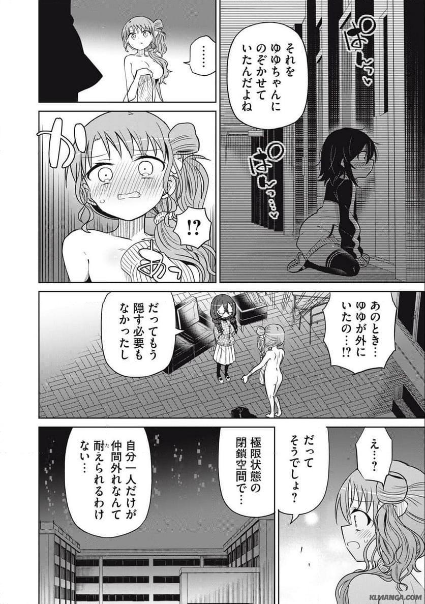 僕は君たちを支配する 第74話 - Trang 12
