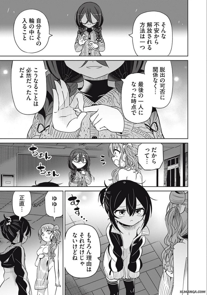 僕は君たちを支配する 第74話 - Trang 13