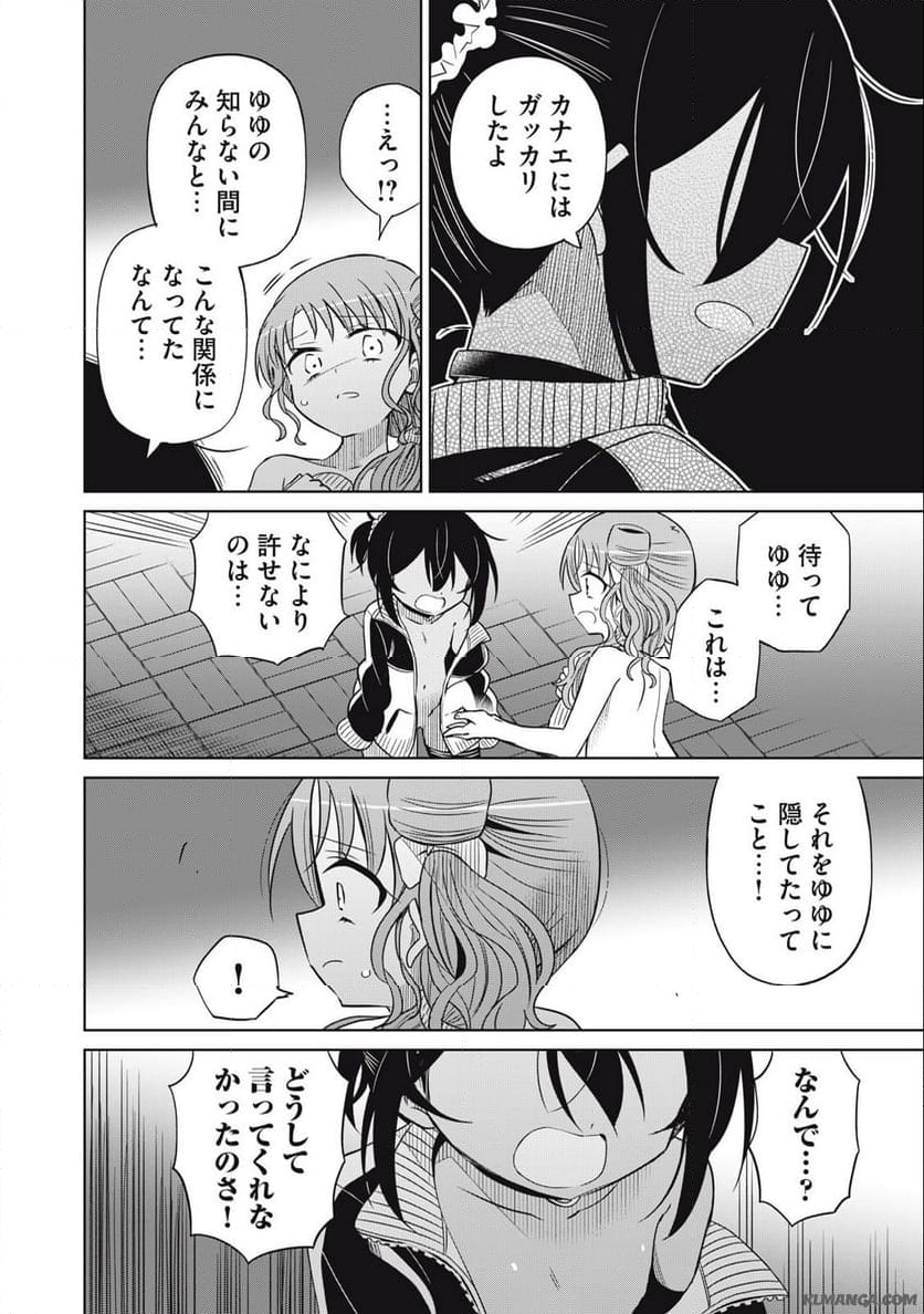 僕は君たちを支配する 第74話 - Trang 14