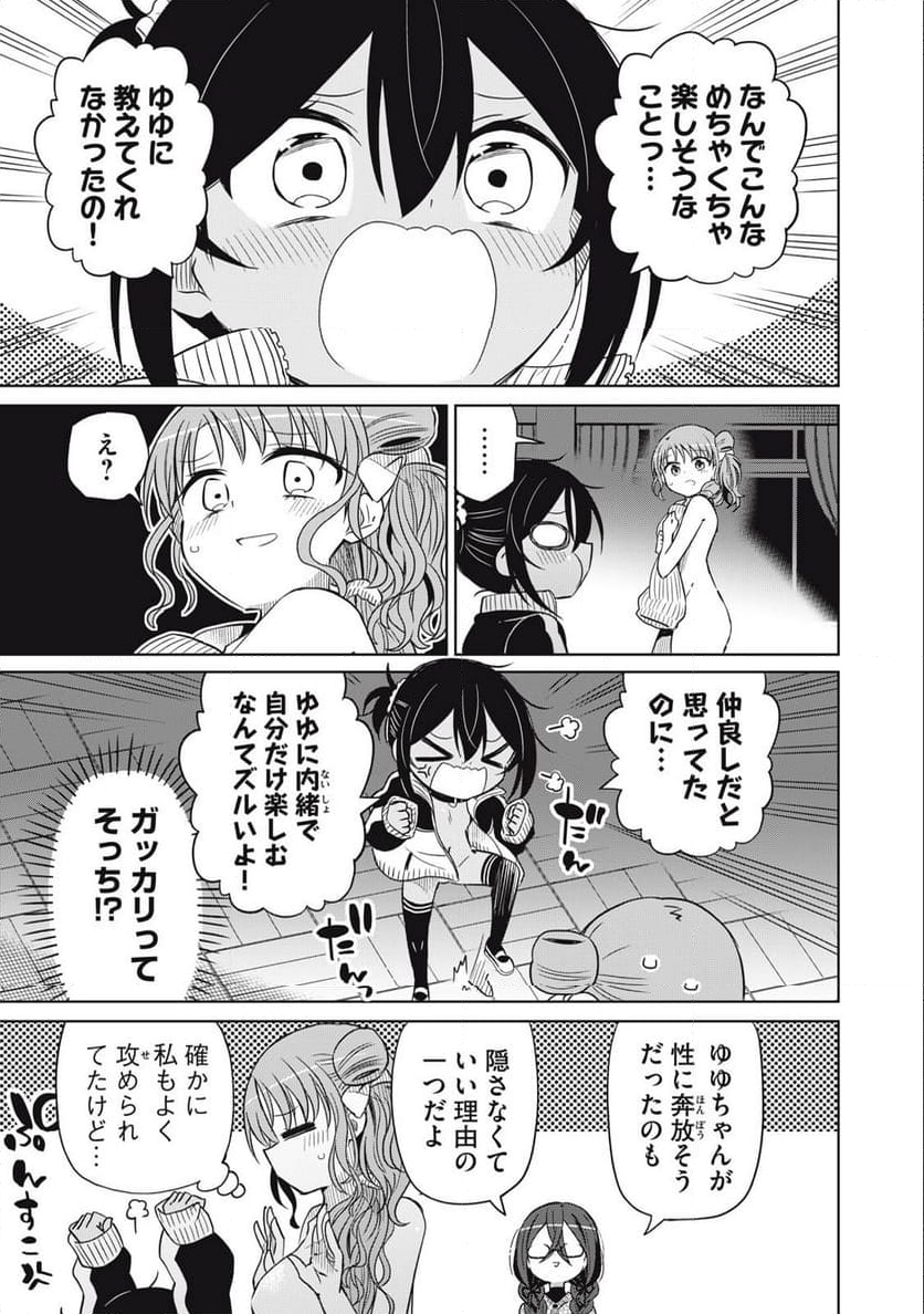 僕は君たちを支配する 第74話 - Trang 15