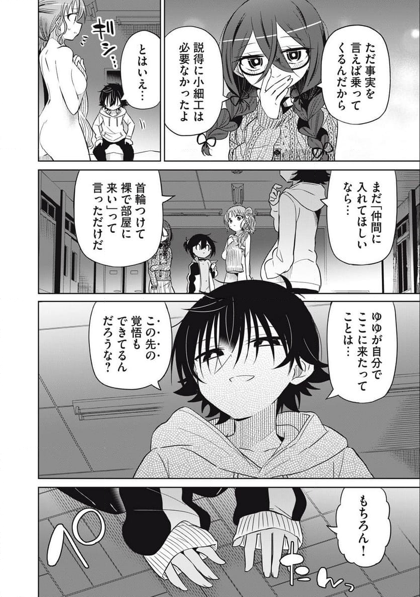 僕は君たちを支配する 第74話 - Trang 16