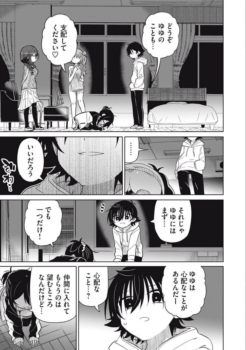 僕は君たちを支配する 第74話 - Trang 17