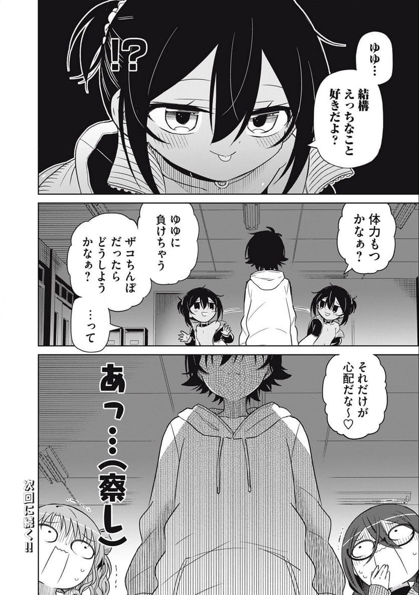 僕は君たちを支配する 第74話 - Trang 18