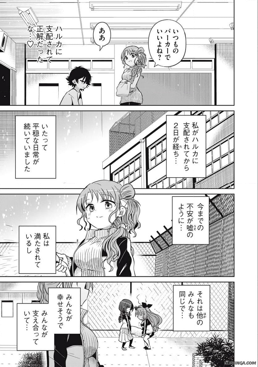 僕は君たちを支配する 第74話 - Trang 3