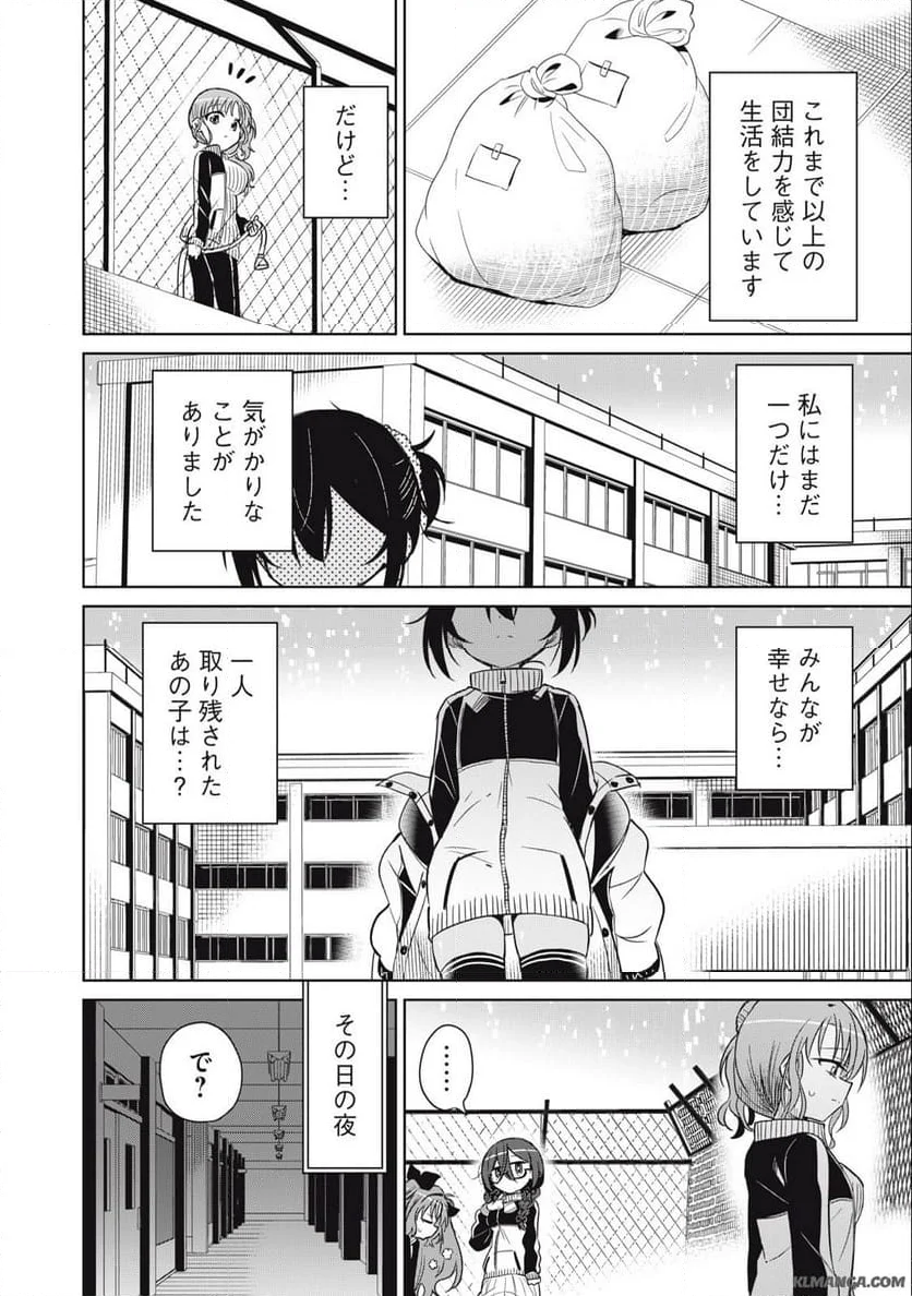僕は君たちを支配する 第74話 - Trang 4