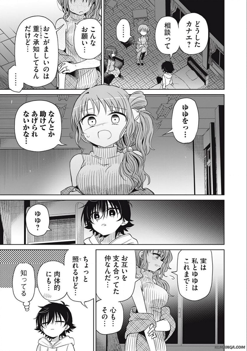 僕は君たちを支配する 第74話 - Trang 5
