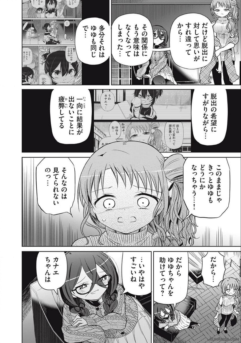 僕は君たちを支配する 第74話 - Trang 6