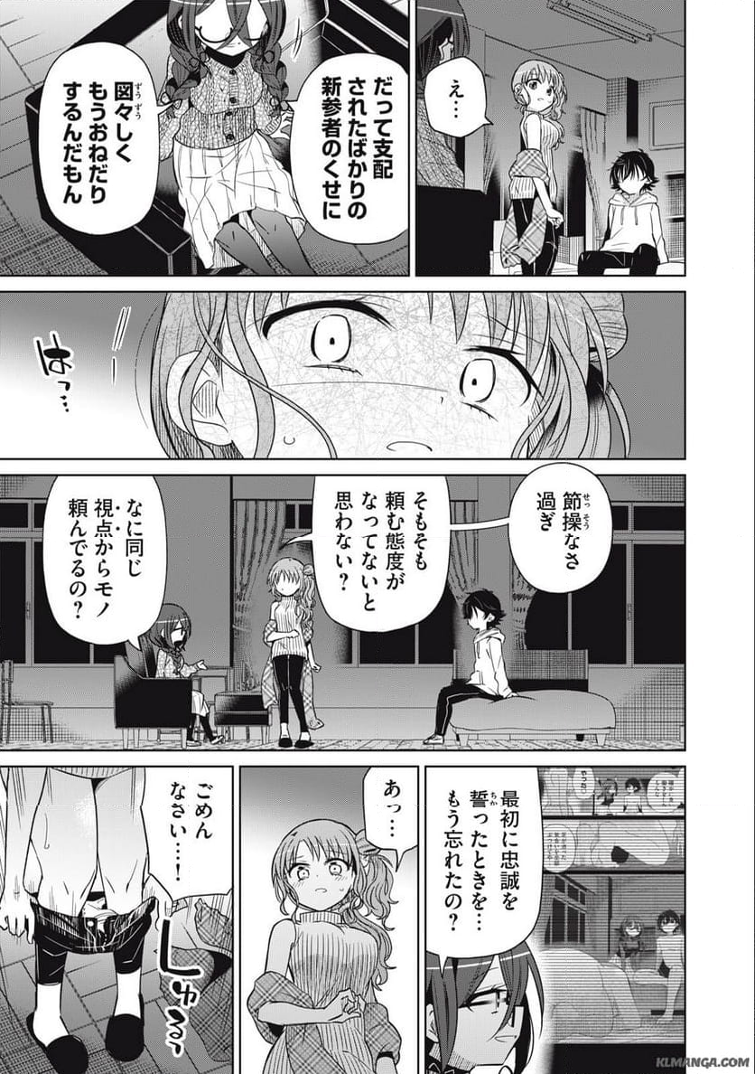 僕は君たちを支配する 第74話 - Trang 7