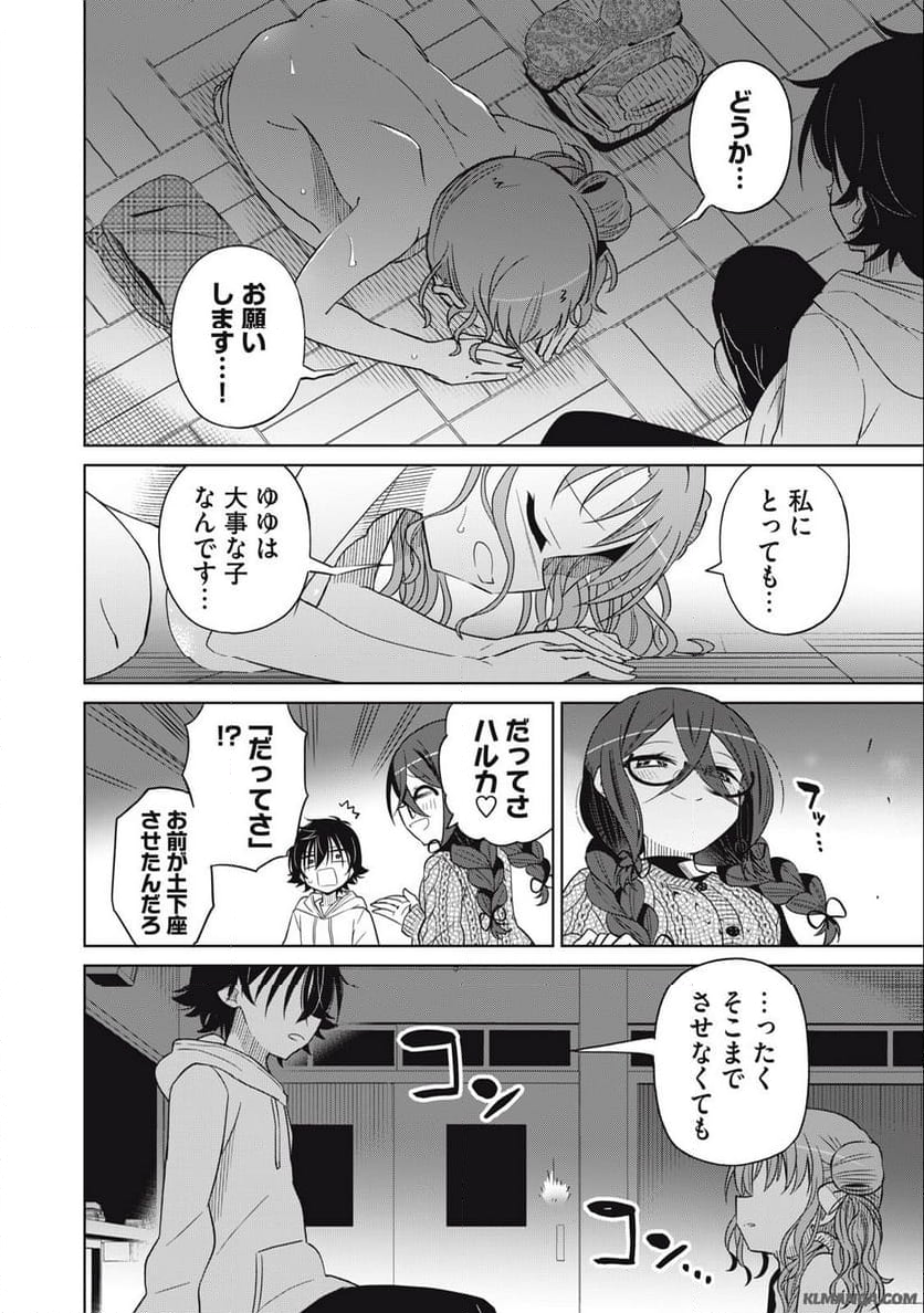 僕は君たちを支配する 第74話 - Trang 8