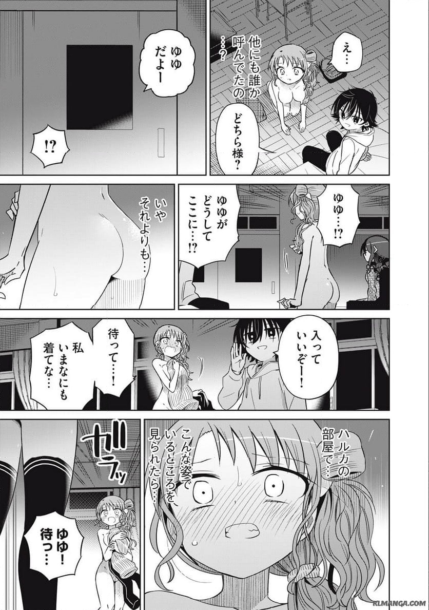 僕は君たちを支配する 第74話 - Trang 9