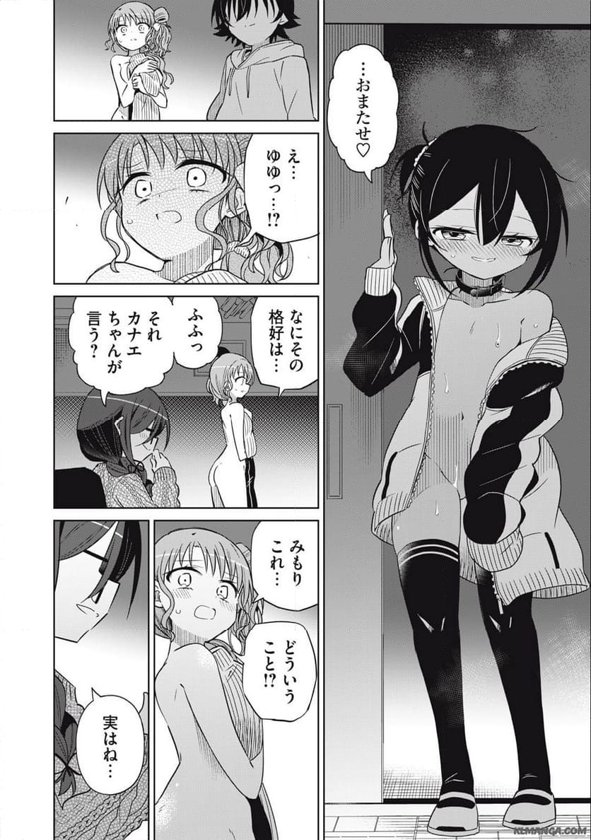 僕は君たちを支配する 第74話 - Trang 10