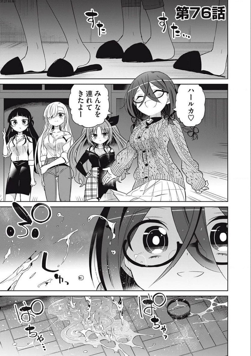 僕は君たちを支配する 第75話 - Trang 1